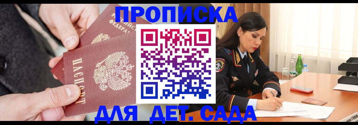 купить прописку в Калининске